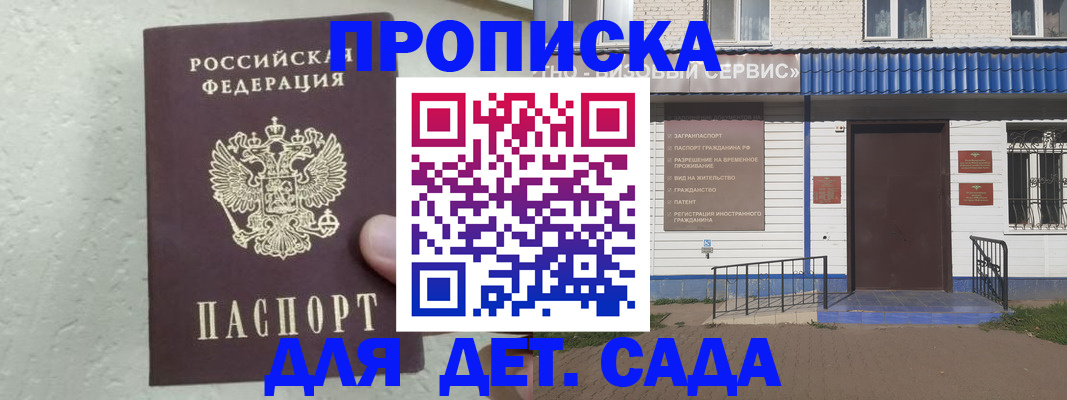 прописка ребенка в Алапаевске